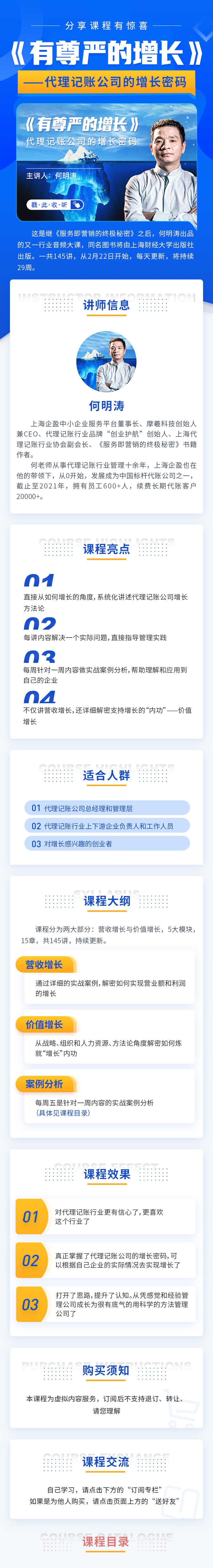 有尊严的增长：代理记账公司的增长密码