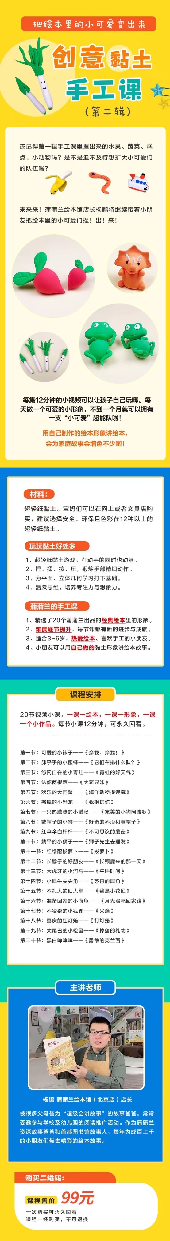 蒲蒲兰绘本馆创意黏土手工课（第二辑）