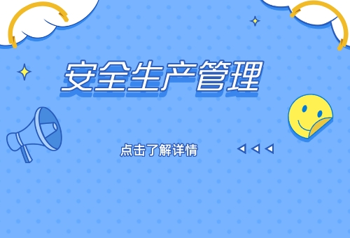 2023注安管理分组考点课程