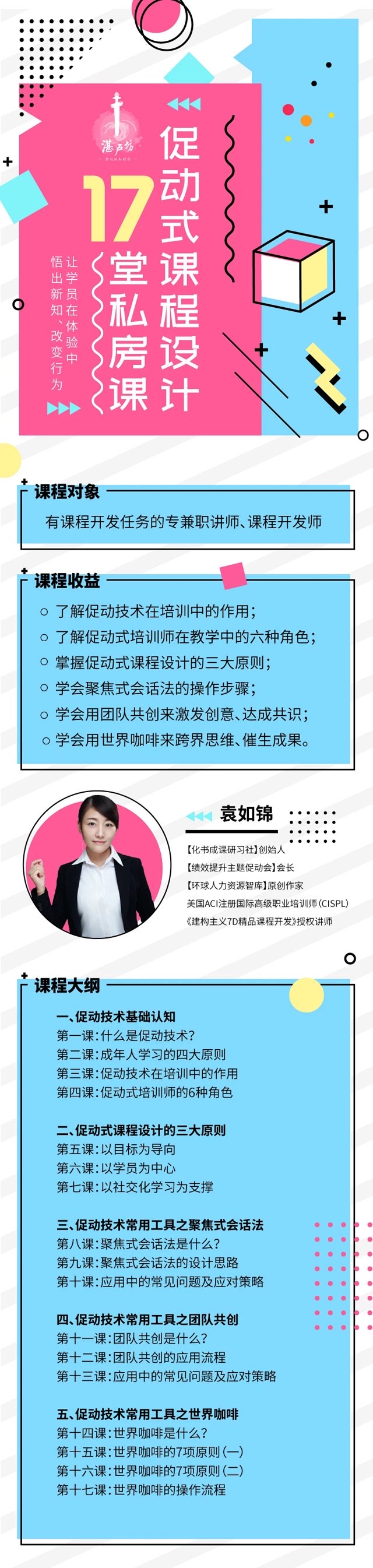 促动式课程设计17堂私房课