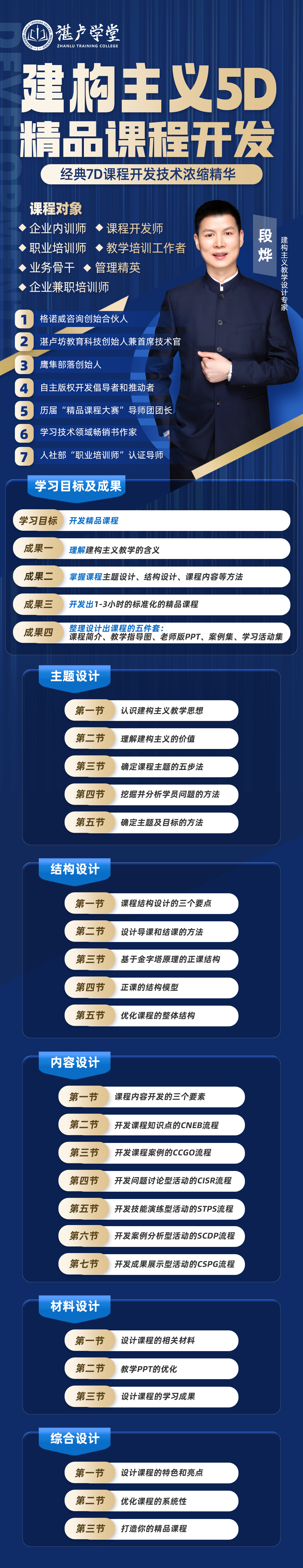 段烨：建构主义5D精品课程开发