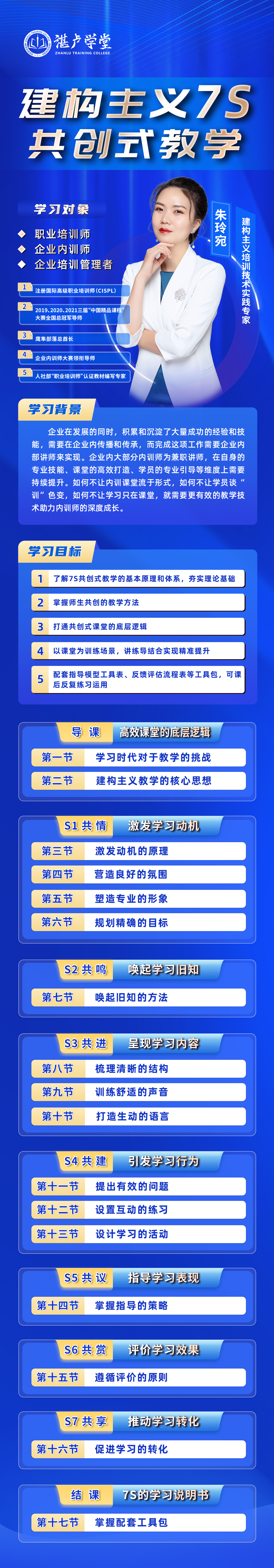 朱玲宛：建构主义7S共创式教学