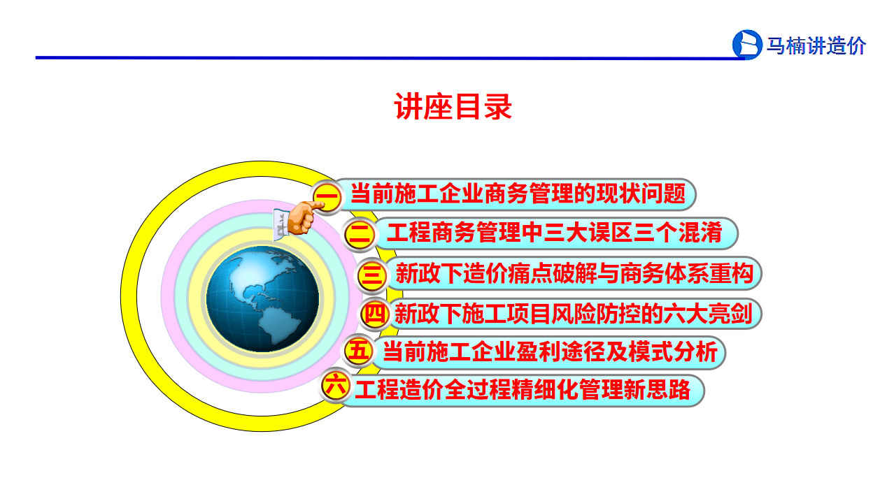 上新品鲜——施工企业造价合约法务协同管理致胜与风险防范实战【新课】