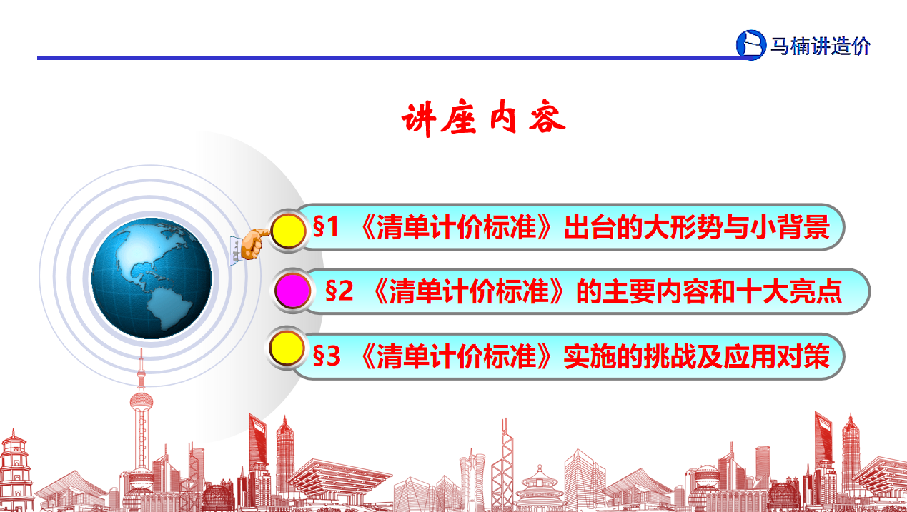 上新品鲜——新版《清单计价标准》亮点分析与应用解读【热门课】