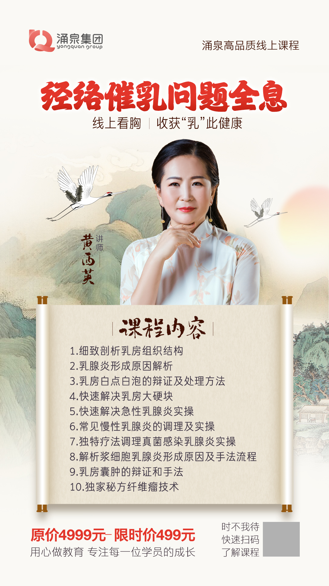 经络催乳问题全息篇