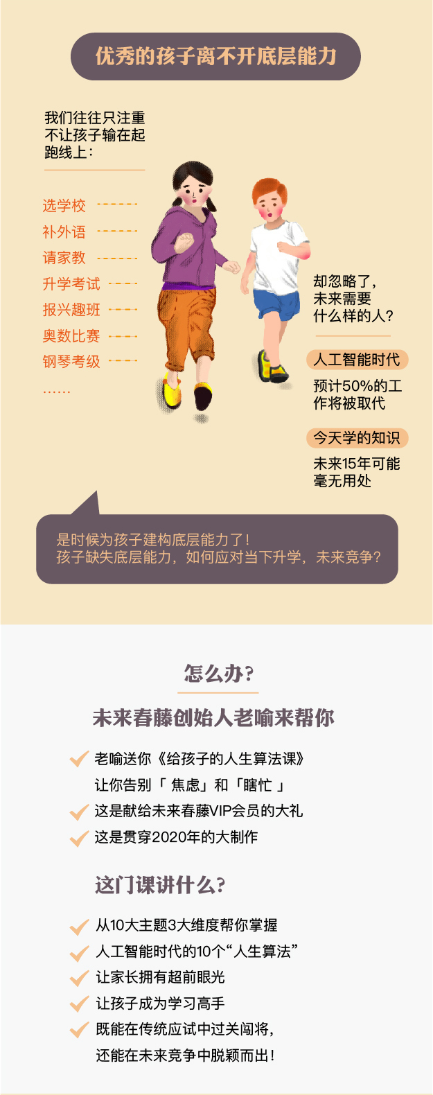 老喻给孩子的人生算法视频课