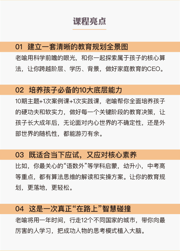 老喻给孩子的人生算法视频课