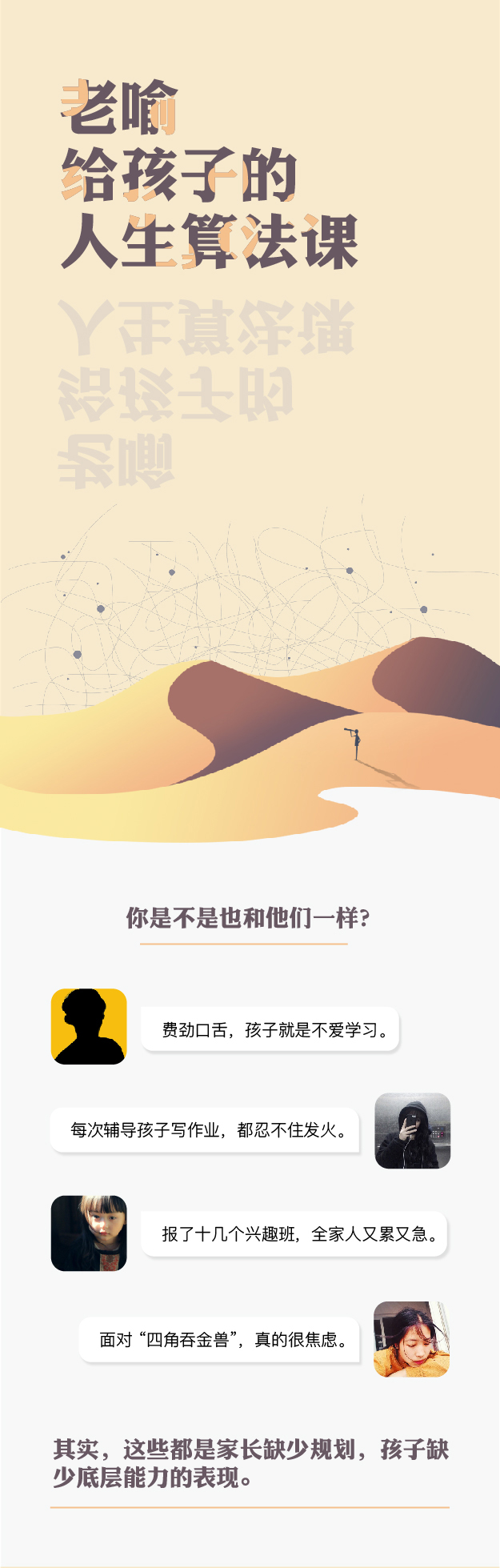 老喻给孩子的人生算法视频课
