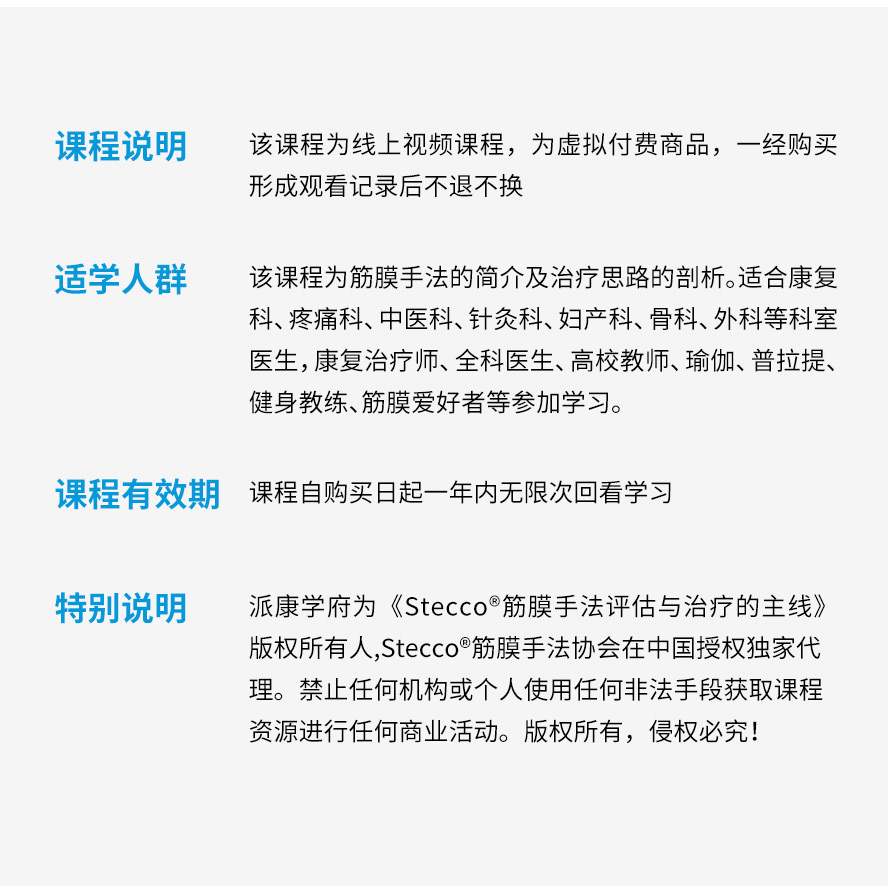 意大利筋膜手法评估与治疗的主线
