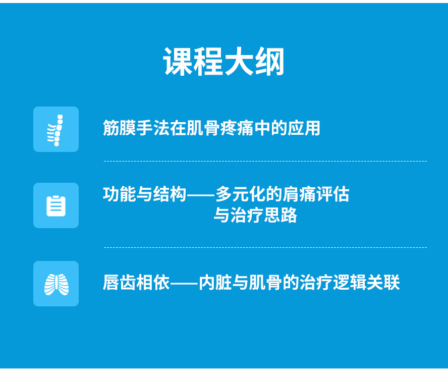 意大利筋膜手法评估与治疗的主线