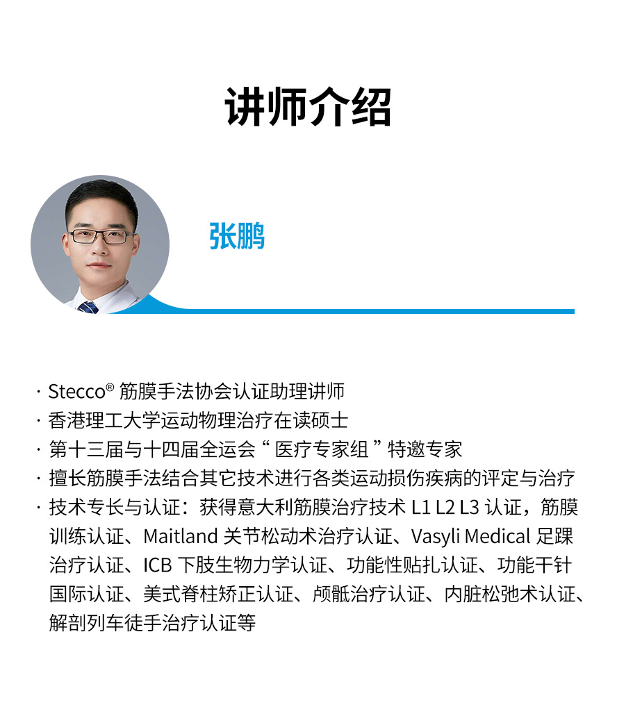 意大利筋膜手法评估与治疗的主线