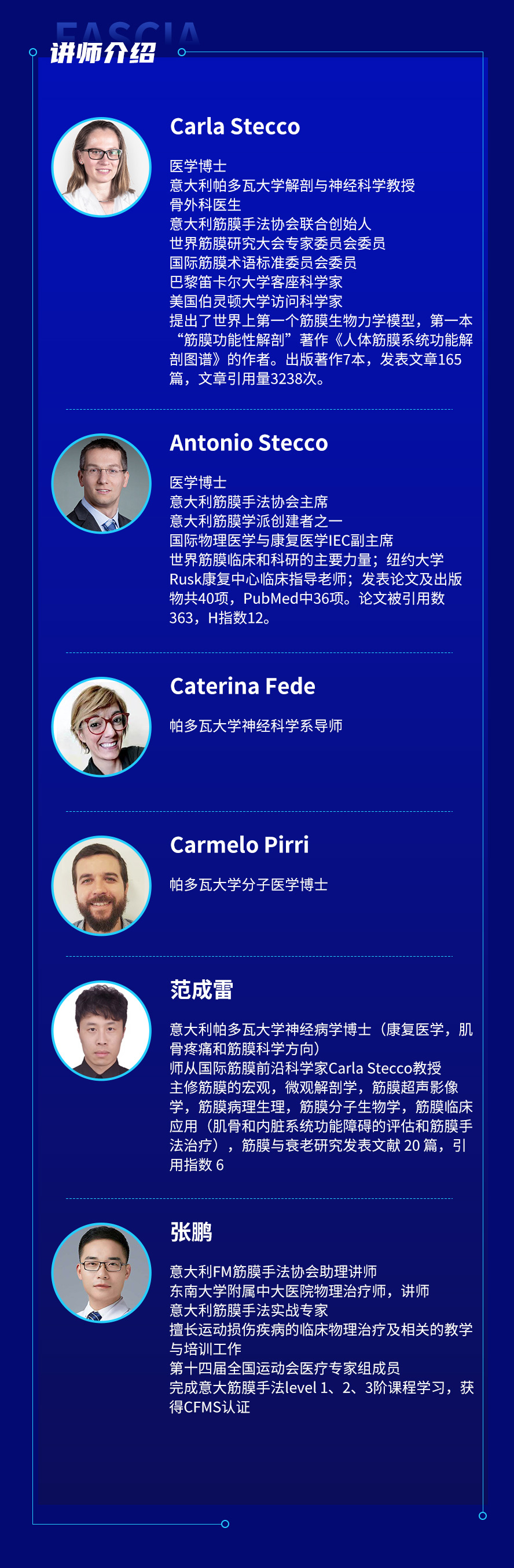 筋膜系统功能解剖与临床应用