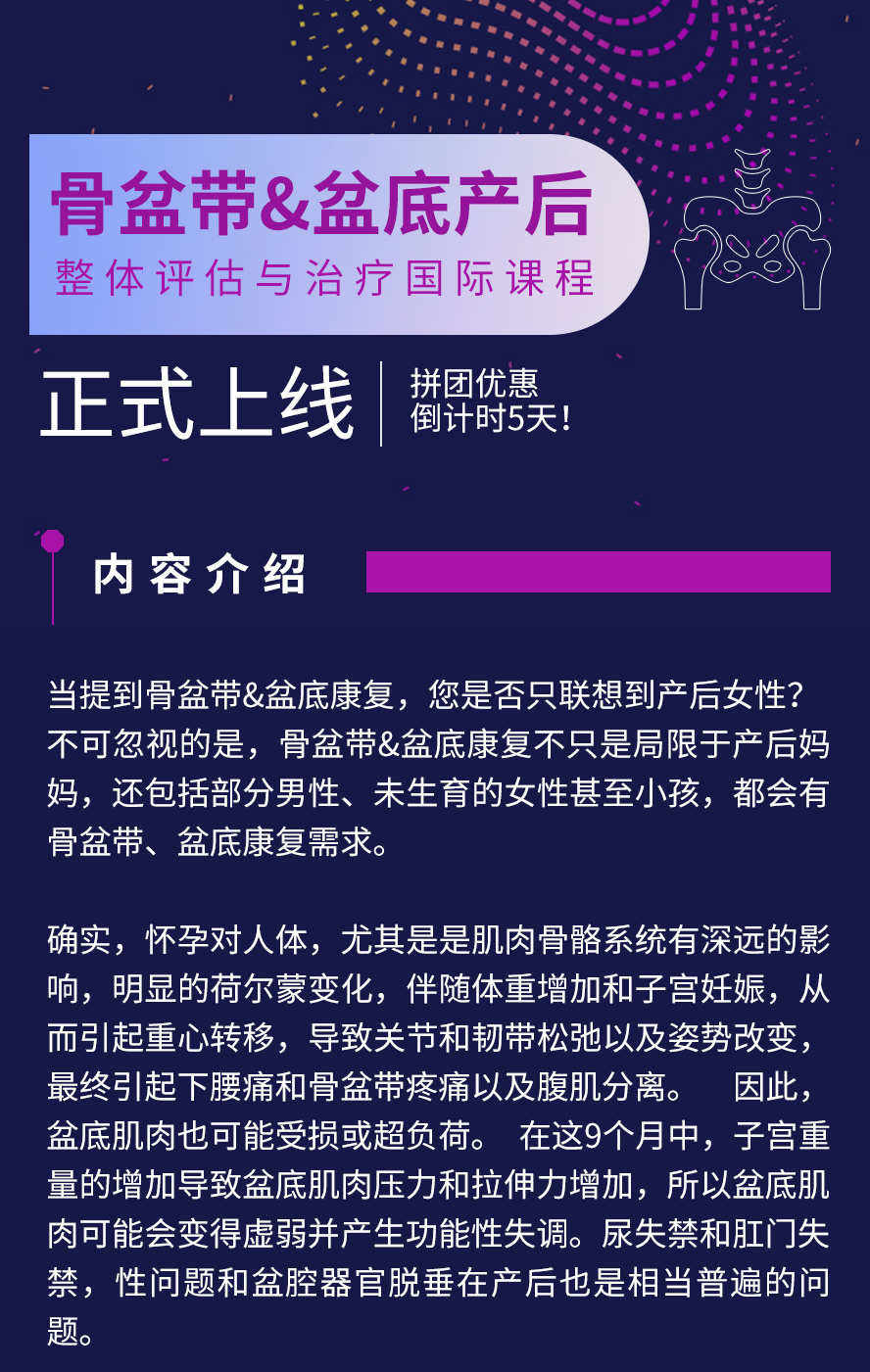 骨盆带&盆底产后整体评估与治疗