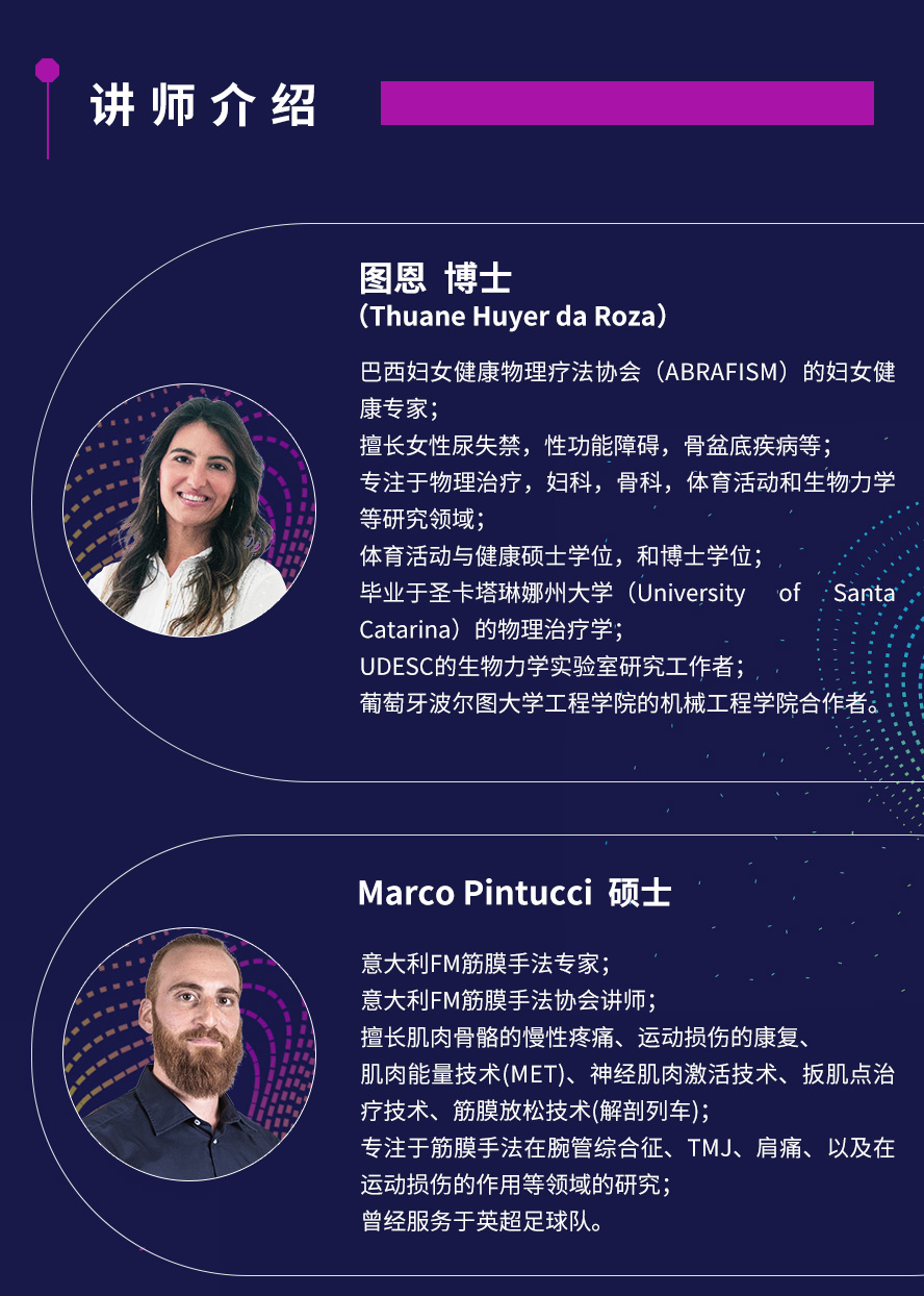 骨盆带&盆底产后整体评估与治疗