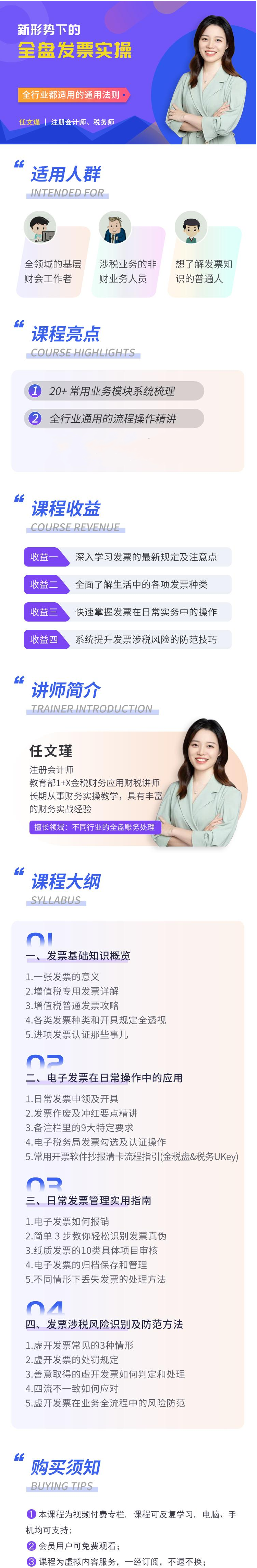 新形势下的全盘发票实操