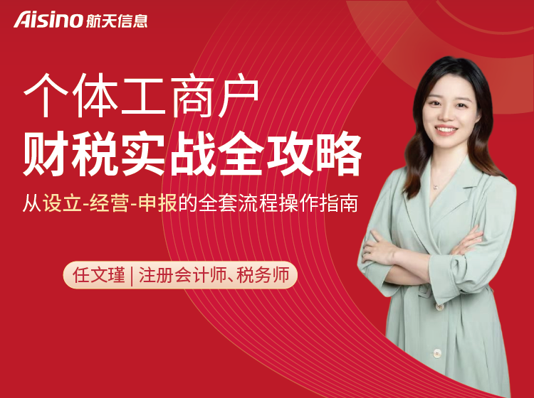 个体户财税实战全攻略