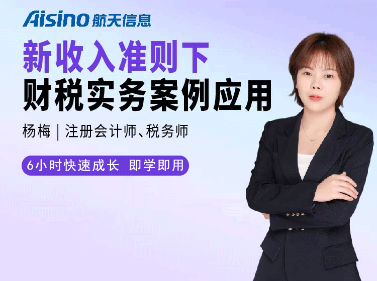 新收入准则下的财税实务案例应用