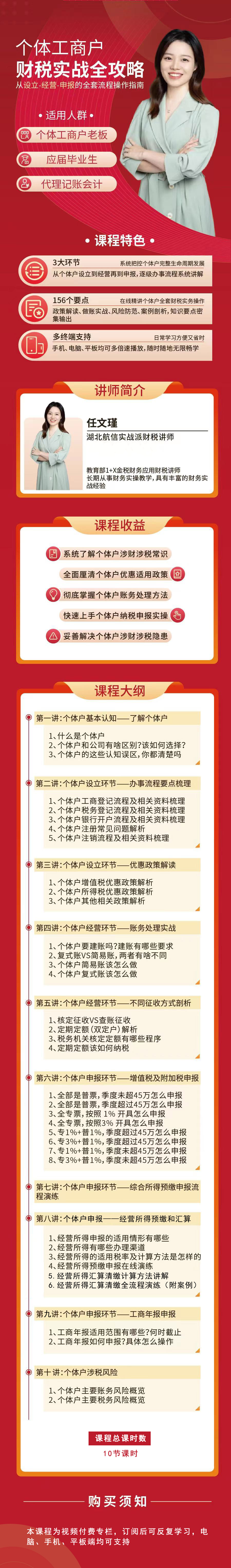 个体户财税实战全攻略