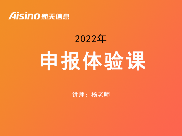 2022年申报体验课