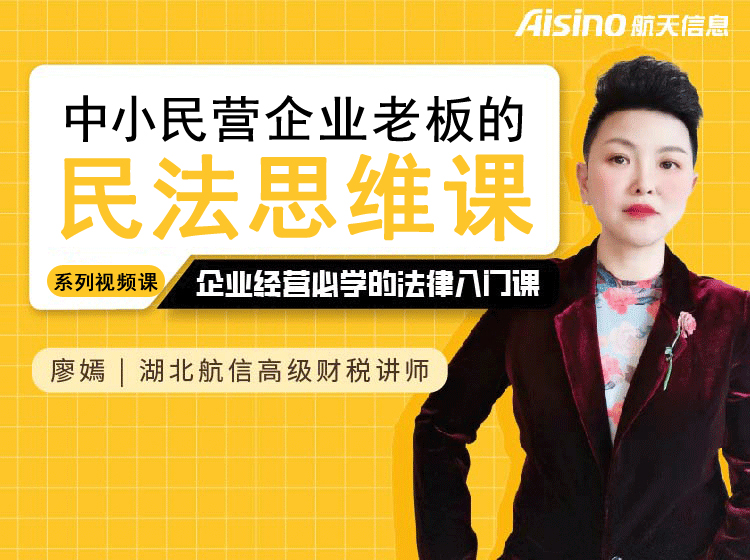 中小民营企业老板的民事法律思维课