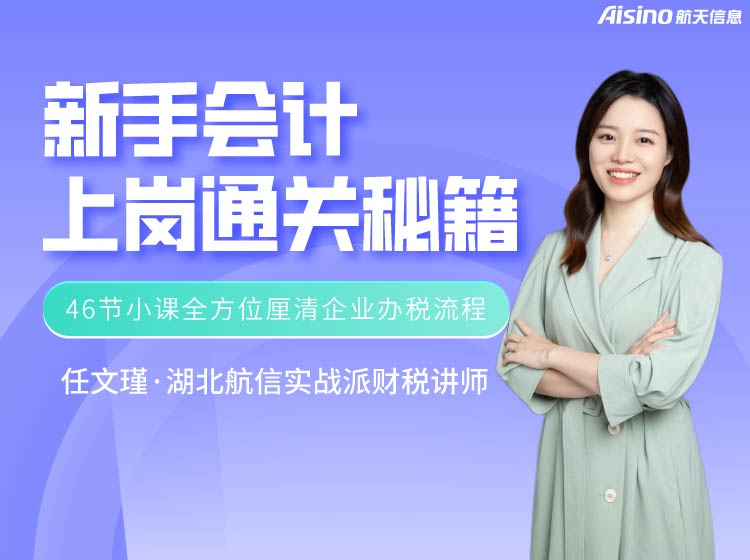 新手会计上岗通关秘籍