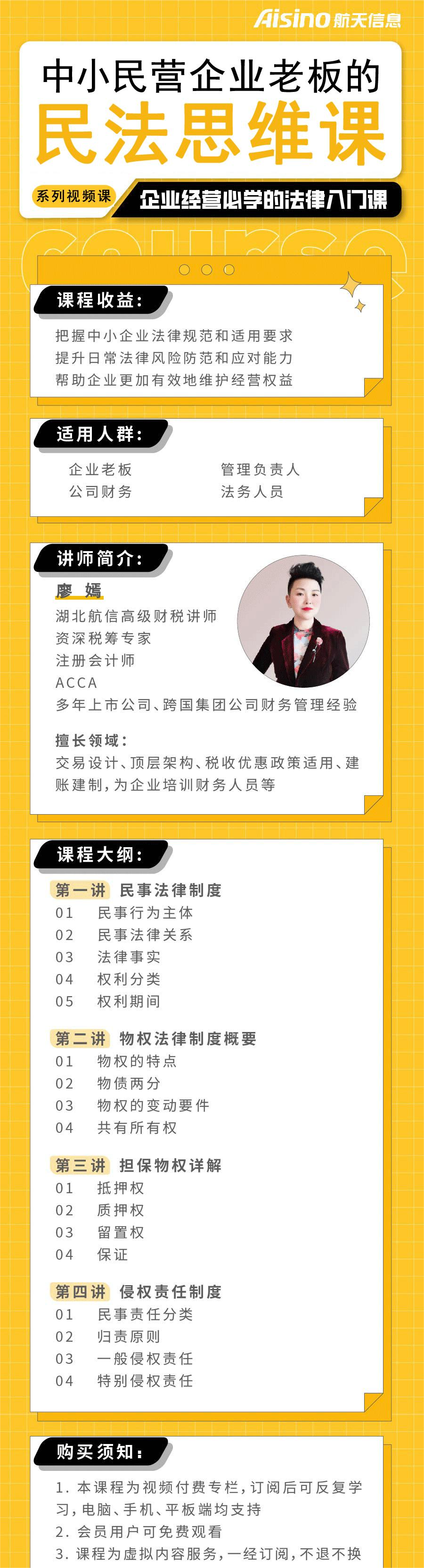 中小民营企业老板的民事法律思维课