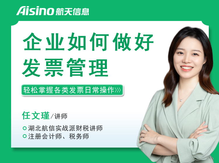 企业如何做好发票管理