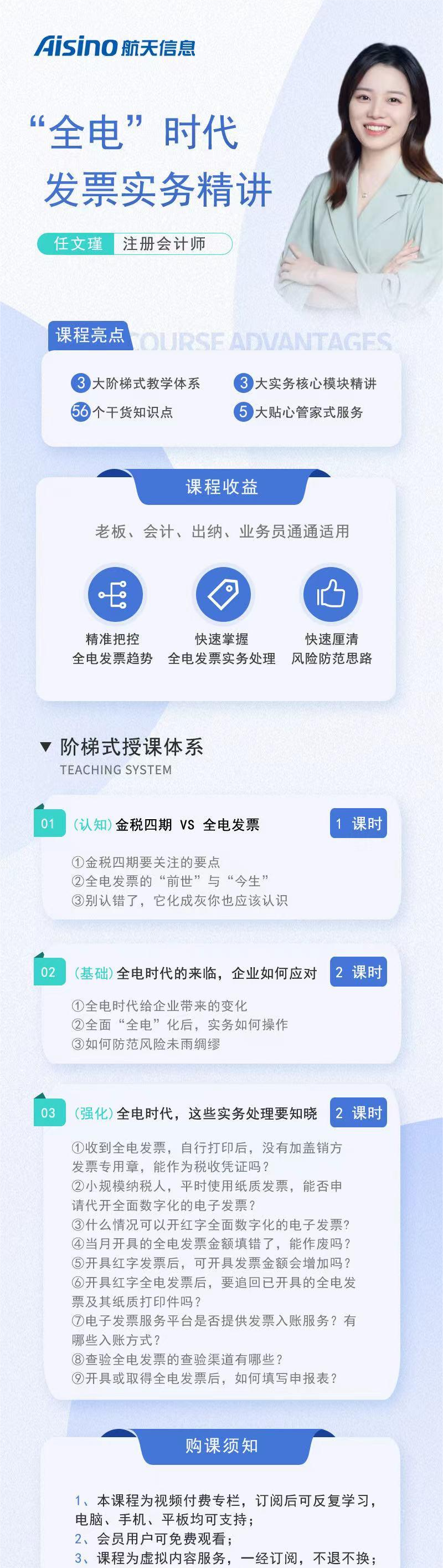 “全电”时代发票实务精讲