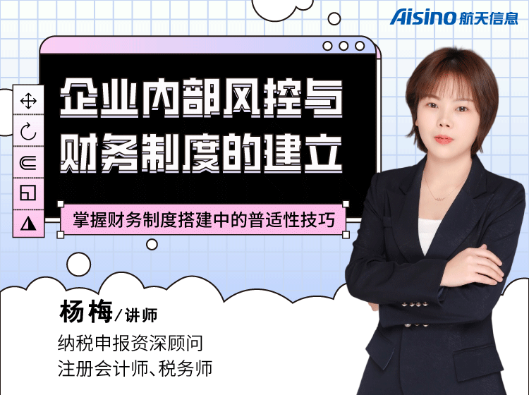 企业内部控制与财务制度的建立