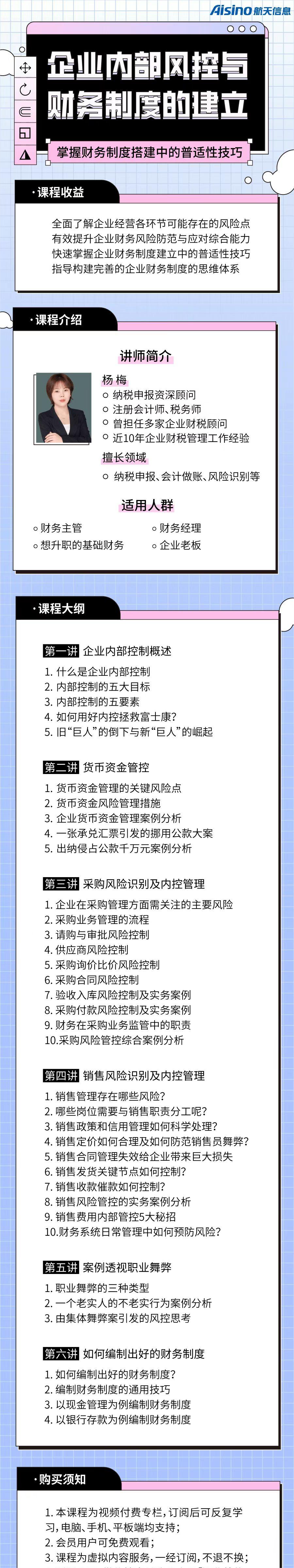 企业内部控制与财务制度的建立