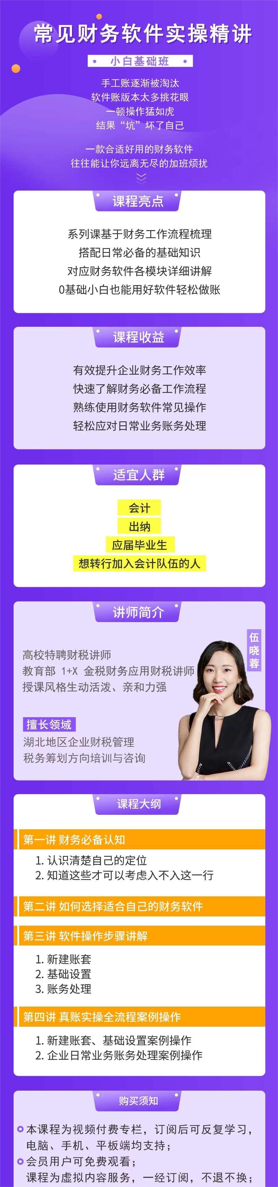 常见的财务软件实操精讲（小白班）