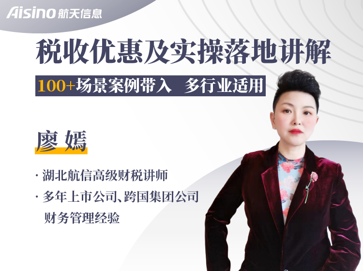 税收优惠及实操落地讲解