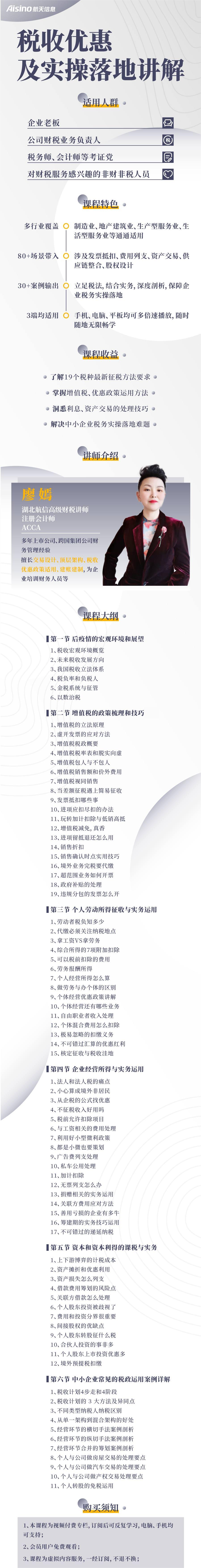 税收优惠及实操落地讲解