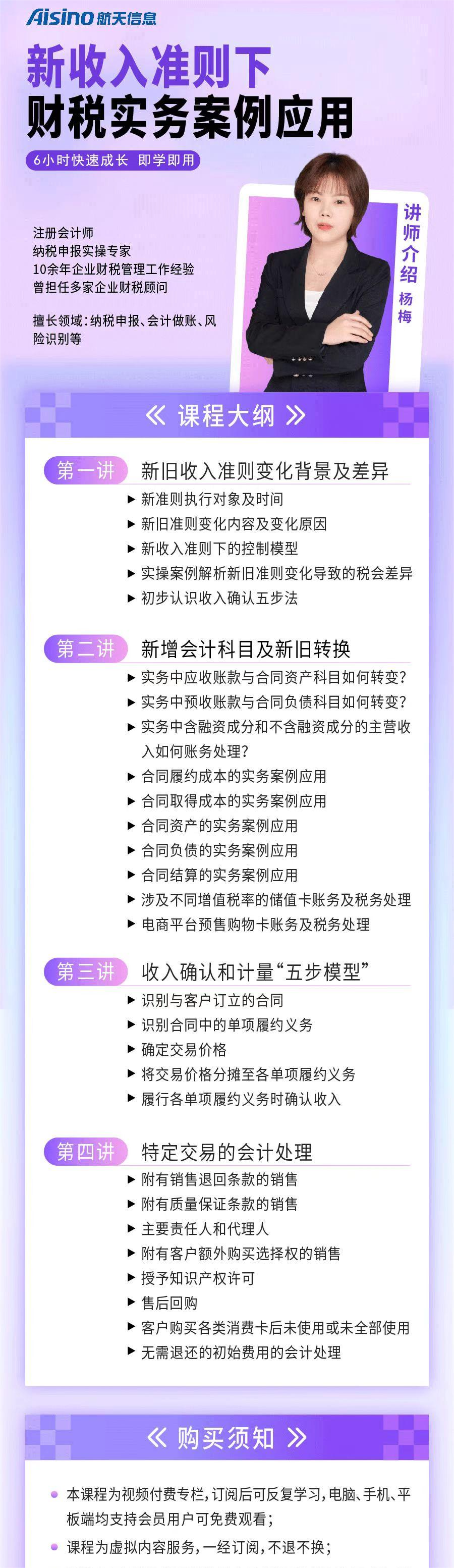 新收入准则下的财税实务案例应用