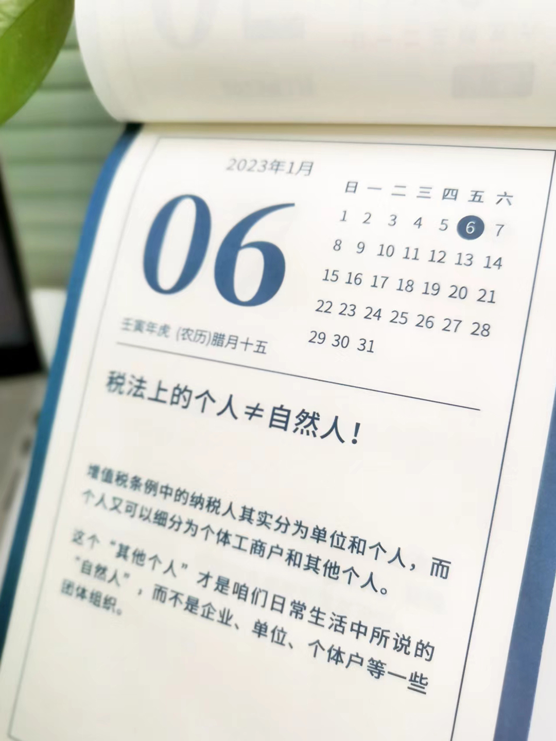 【每日说税音频课】半年卡