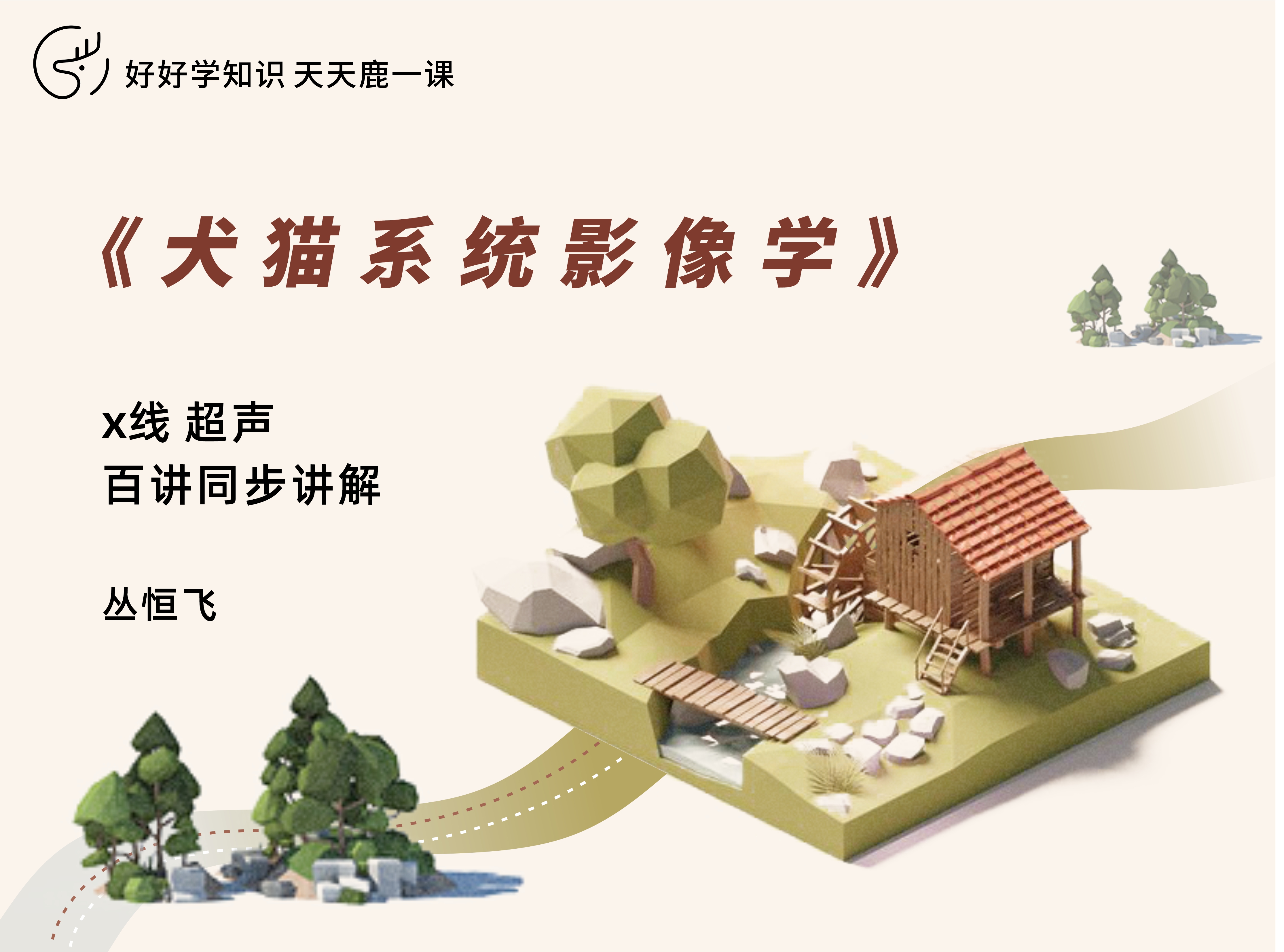 犬猫系统影像学