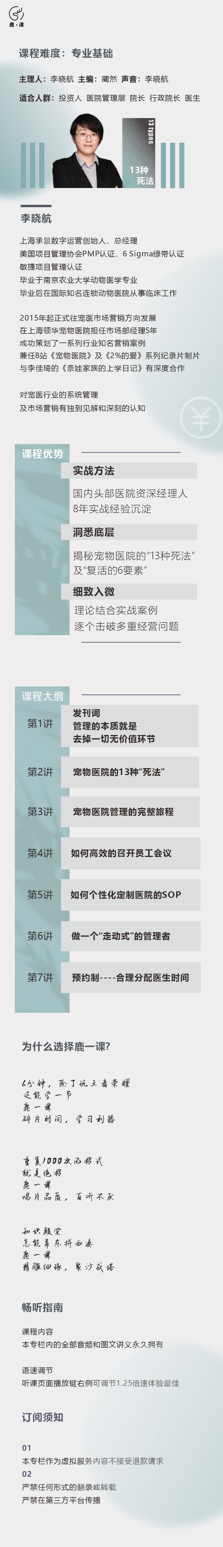 千万流水医院都在用的管理方法