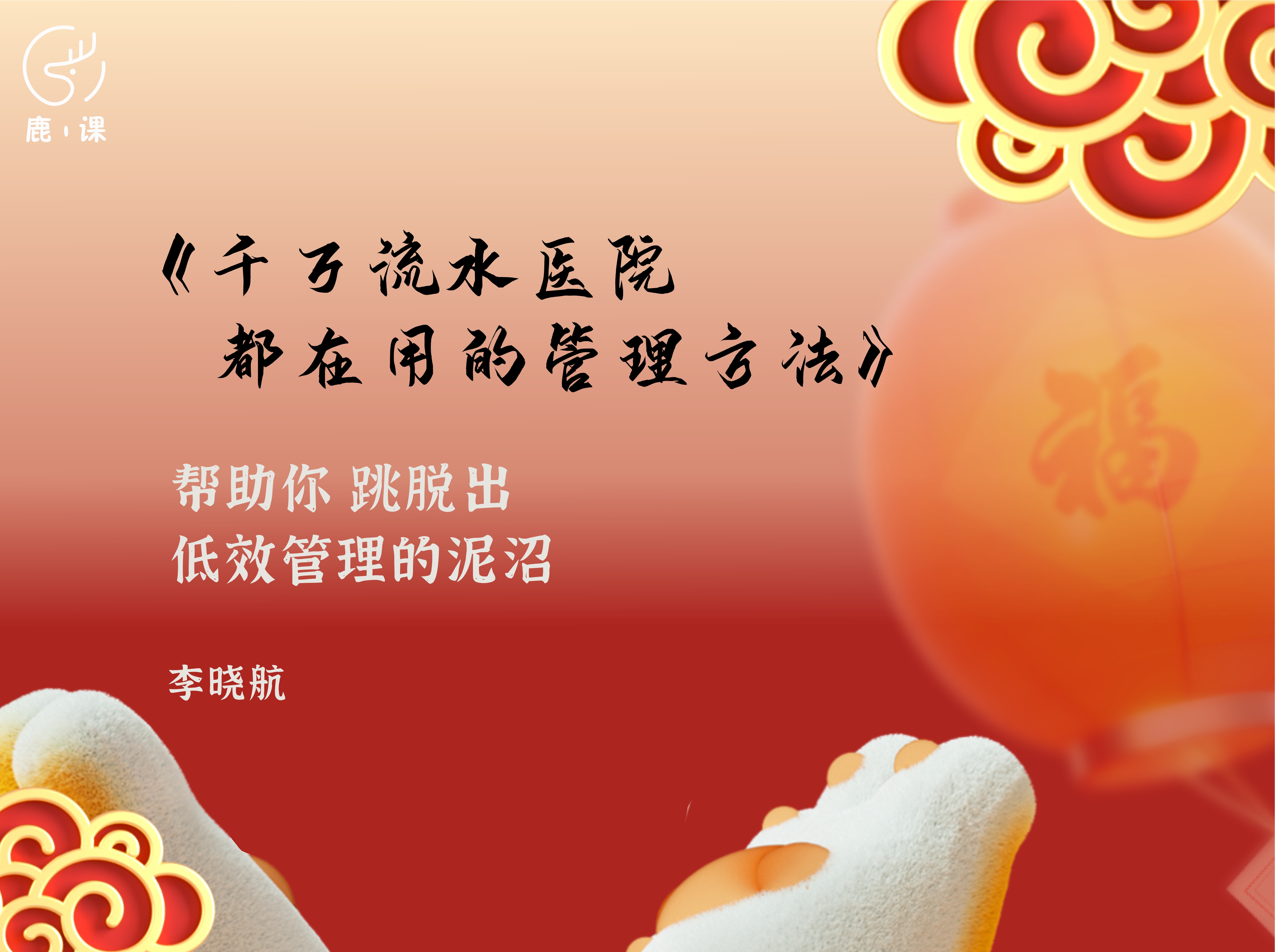 千万流水医院都在用的管理方法
