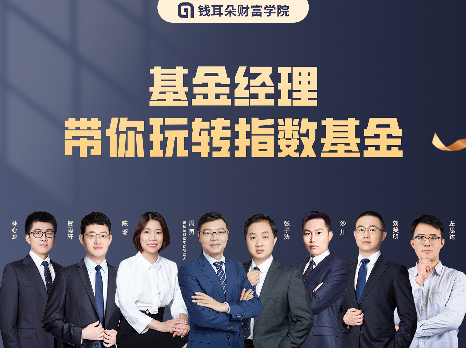 基金经理带你玩转指数基金