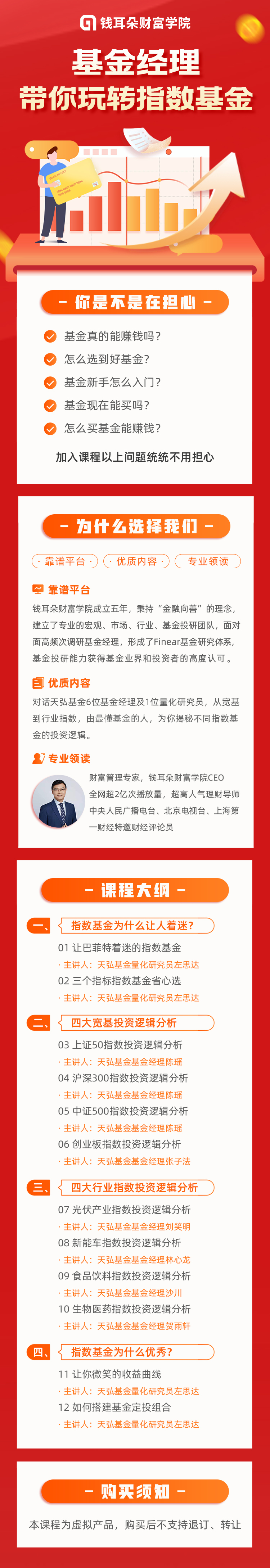基金经理带你玩转指数基金