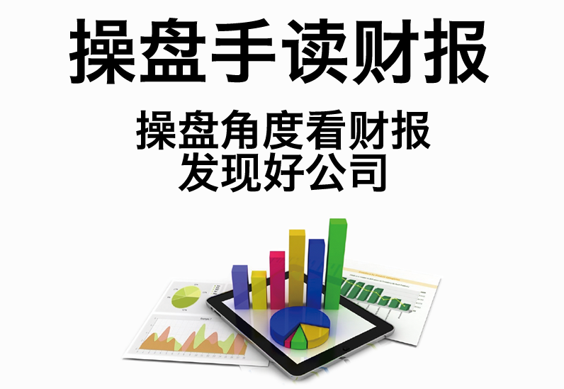 《从交易角度读财报》课程