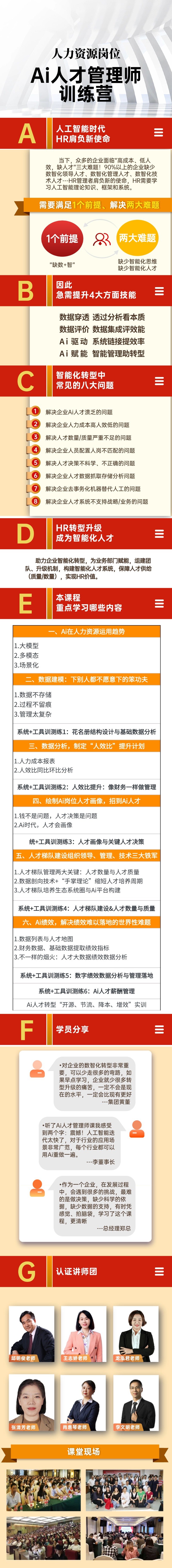 Ai人力管理师训练营