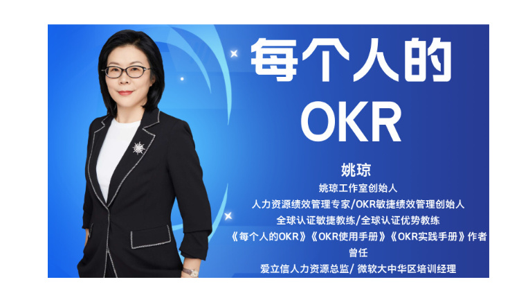 每个人的OKR