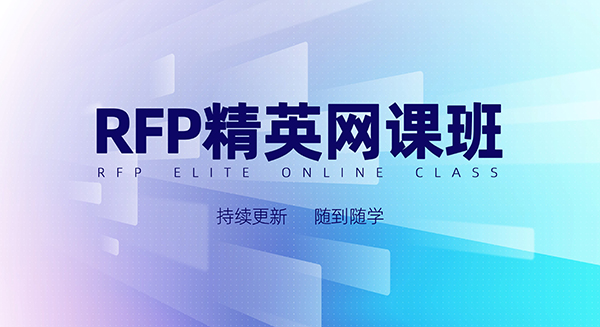 【RFP证书】美国注册财务策划师