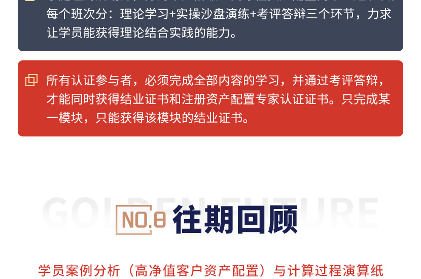 【FAA证书】家庭资产配置架构师