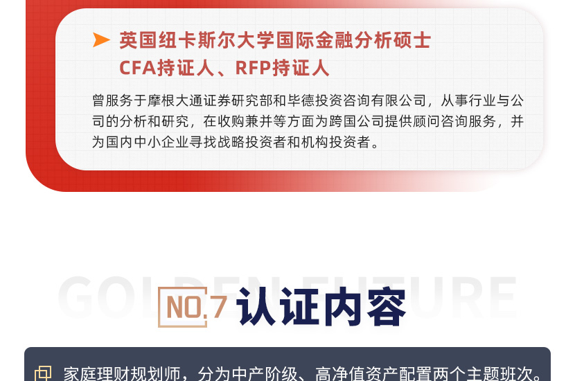 【FAA证书】家庭资产配置架构师