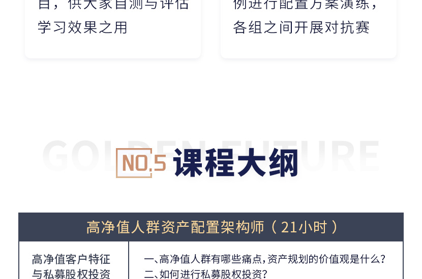 【FAA证书】家庭资产配置架构师