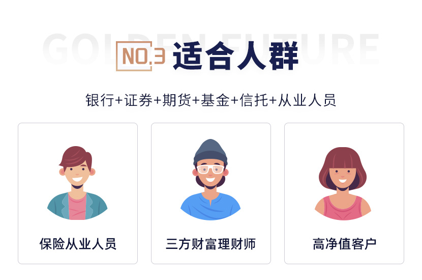 【FAA证书】家庭资产配置架构师