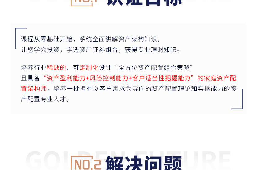【FAA证书】家庭资产配置架构师