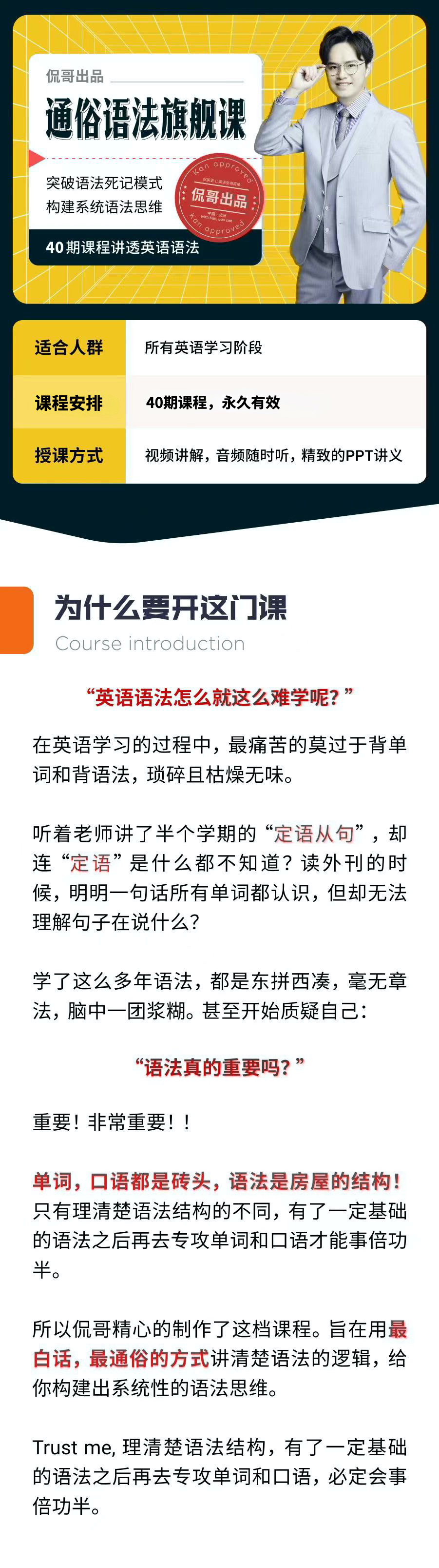 侃哥通俗语法旗舰课